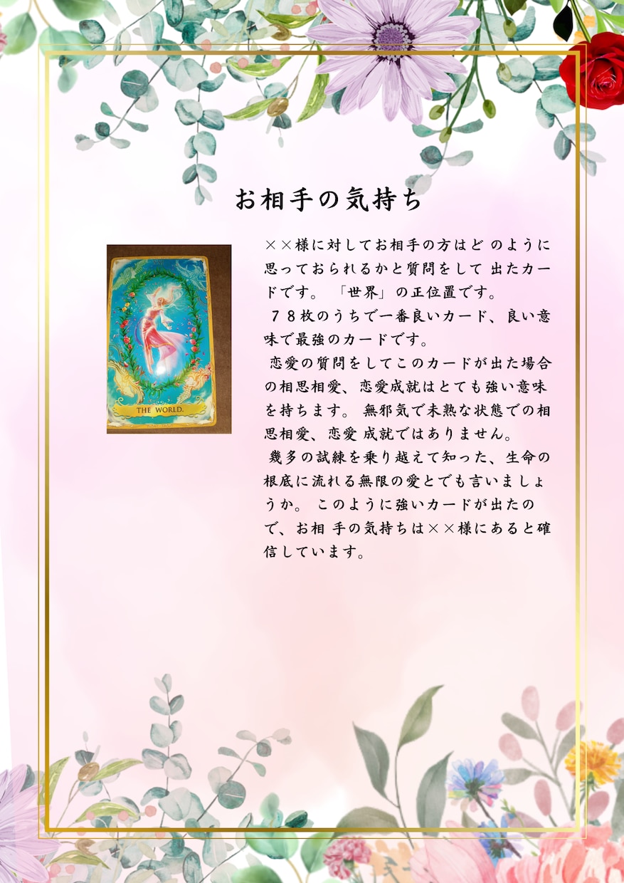 霊感タロットで相手の本音を深ぼり　悩みを解消します 西洋占星術も使い恋愛成就へ導きます。辛い恋愛も寄り添います。 イメージ4