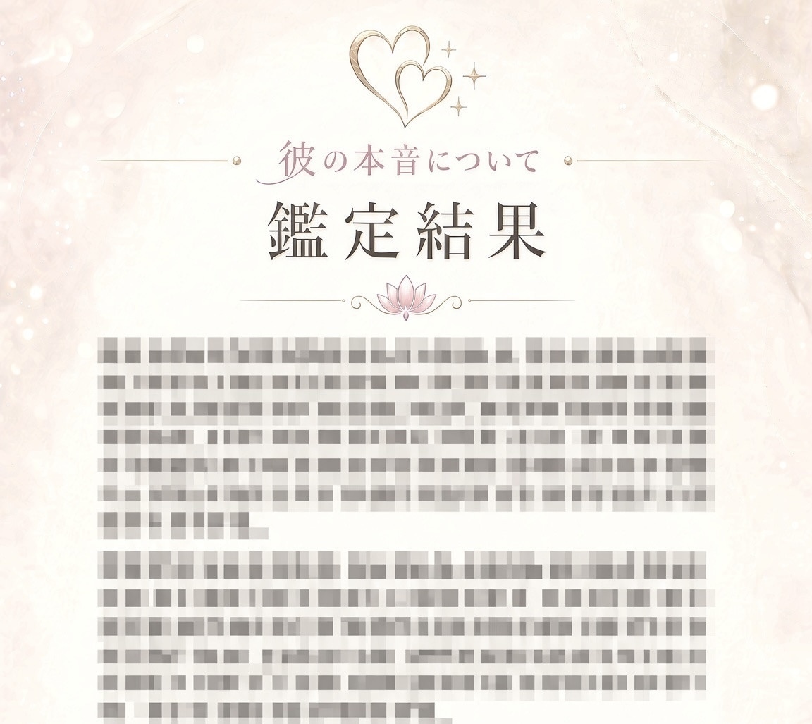 期間限定　男性目線で彼の本音を読み解きます 彼の本音、男性だからこそわかる視点でお伝えします イメージ3