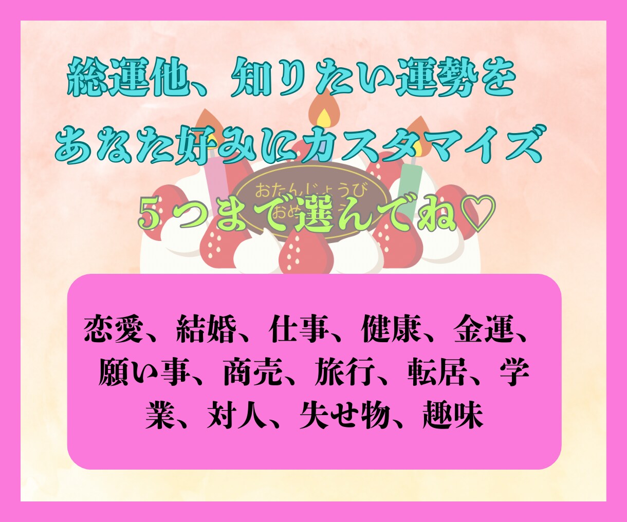 お誕生月限定✨開運おみくじ♡あなたの運勢を占います 総合運＋選べる5つの運勢！あなたに今必要なメッセージ♪ イメージ4