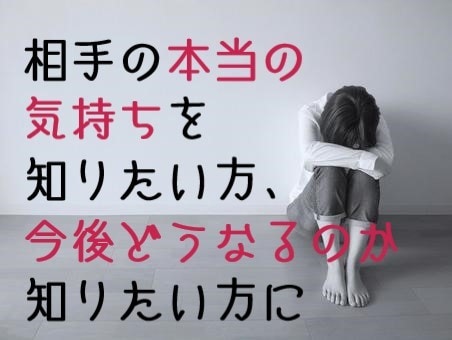 先着10名限定☆お相手の本当の気持ちを覗きます 本心が見えず悩むあなたへ——特別な占い鑑定 イメージ2