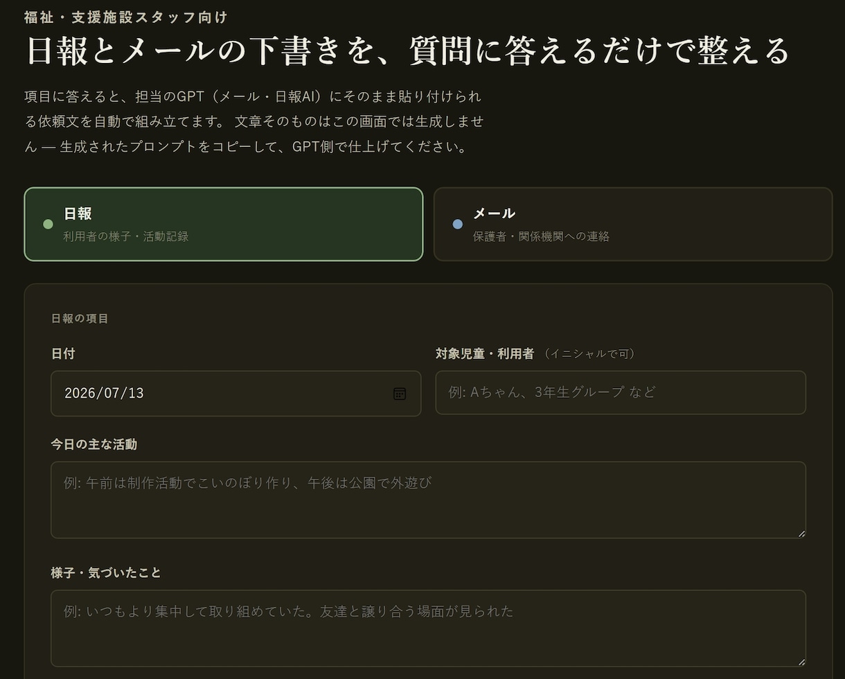 日報・メール報告します あなたの気持ちをカタチにします　AIウラカタ代行 イメージ1