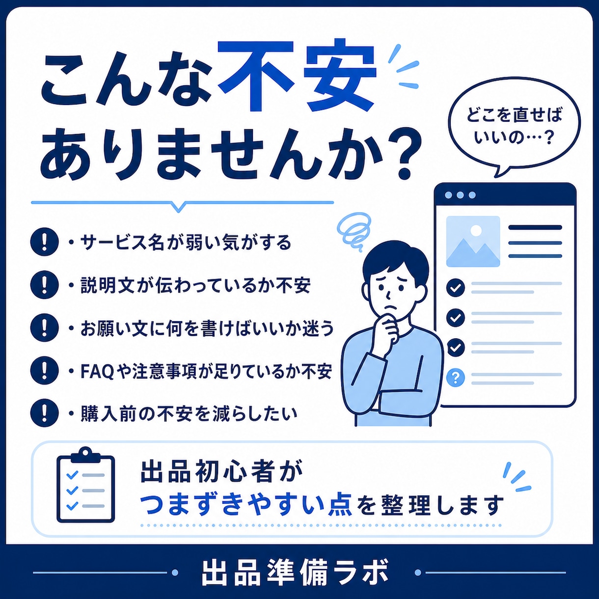 出品ページを初心者目線で添削します 説明文・お願い文・FAQの弱点を整理 イメージ2