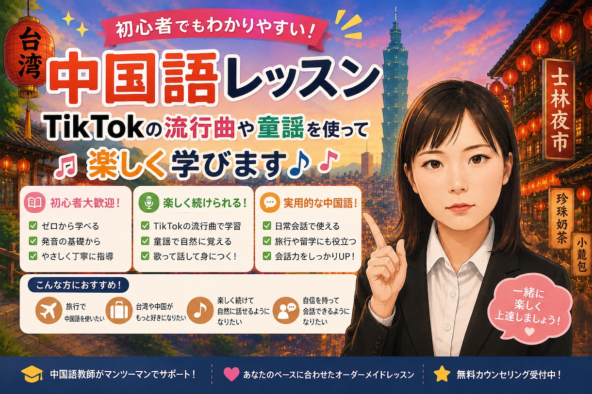 初心者中国語学習者さんと発音、簡単な文法を学びます 簡単な童謡やTikTokの歌を使って中国語を学びます！ イメージ1