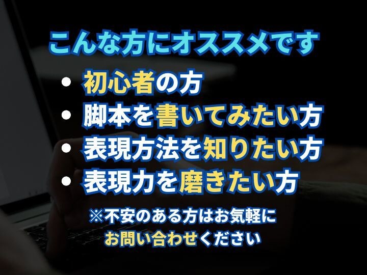 プロが脚本の書き方をイチからお教えします 本気で勉強したい人のための基礎講座！執筆にもチャレンジ！ イメージ3