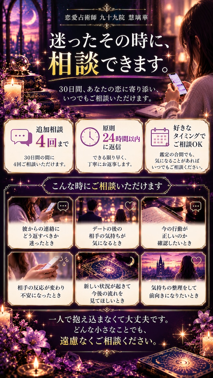 30日間あなたの恋に伴走する恋愛鑑定をします 3回の本格鑑定と4回の相談で恋の変化を追います イメージ6
