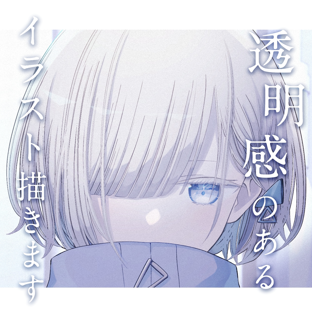 透明感のある可愛いイラストを作成します 歌ってみたやグッズ、CDジャケットなどに！ イメージ1