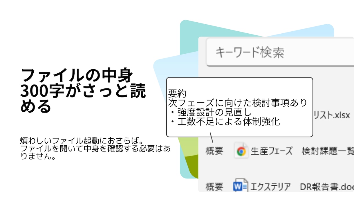 年80hのムダ解消！ファイル探しを劇的に変えます PC作業にあってうれしい効率化アプリ イメージ3