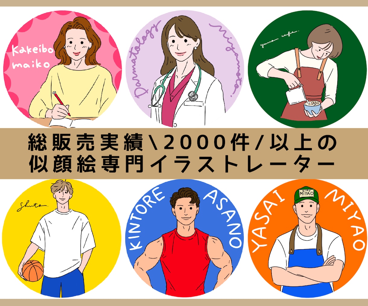 販売実績2000件＊アイコン似顔絵イラスト描きます 職業別！目を引くSNSアイコン・名刺・ブログ用イラスト作成 イメージ1