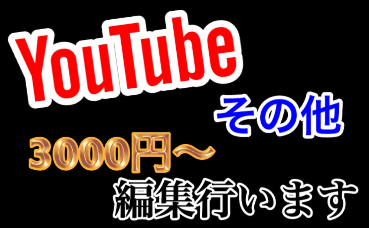 お洒落な動画からビジネス動画まで動画編集代行ます 手頃で即日納品。場合によります。 イメージ1