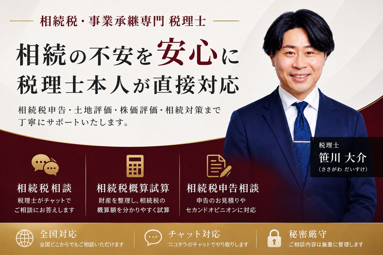 相続税専門税理士が相続税の概算額を試算します 財産を整理し、相続税の概算額を分かりやすくご説明します。 イメージ1