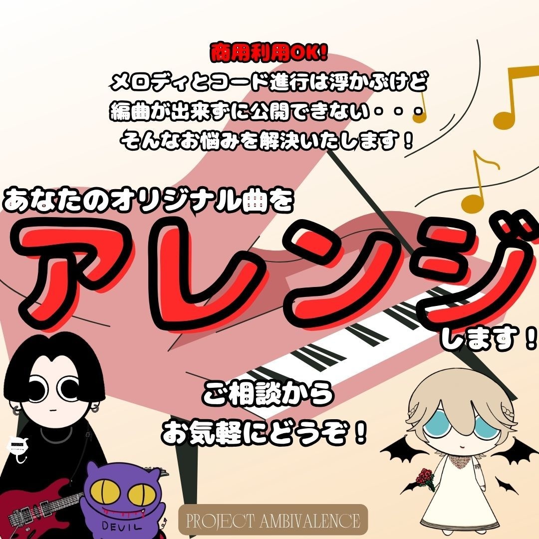 あなたの楽曲を輝かせる編曲を承ります ラジオ放送やゲーム挿入歌採用経験があります！ イメージ1