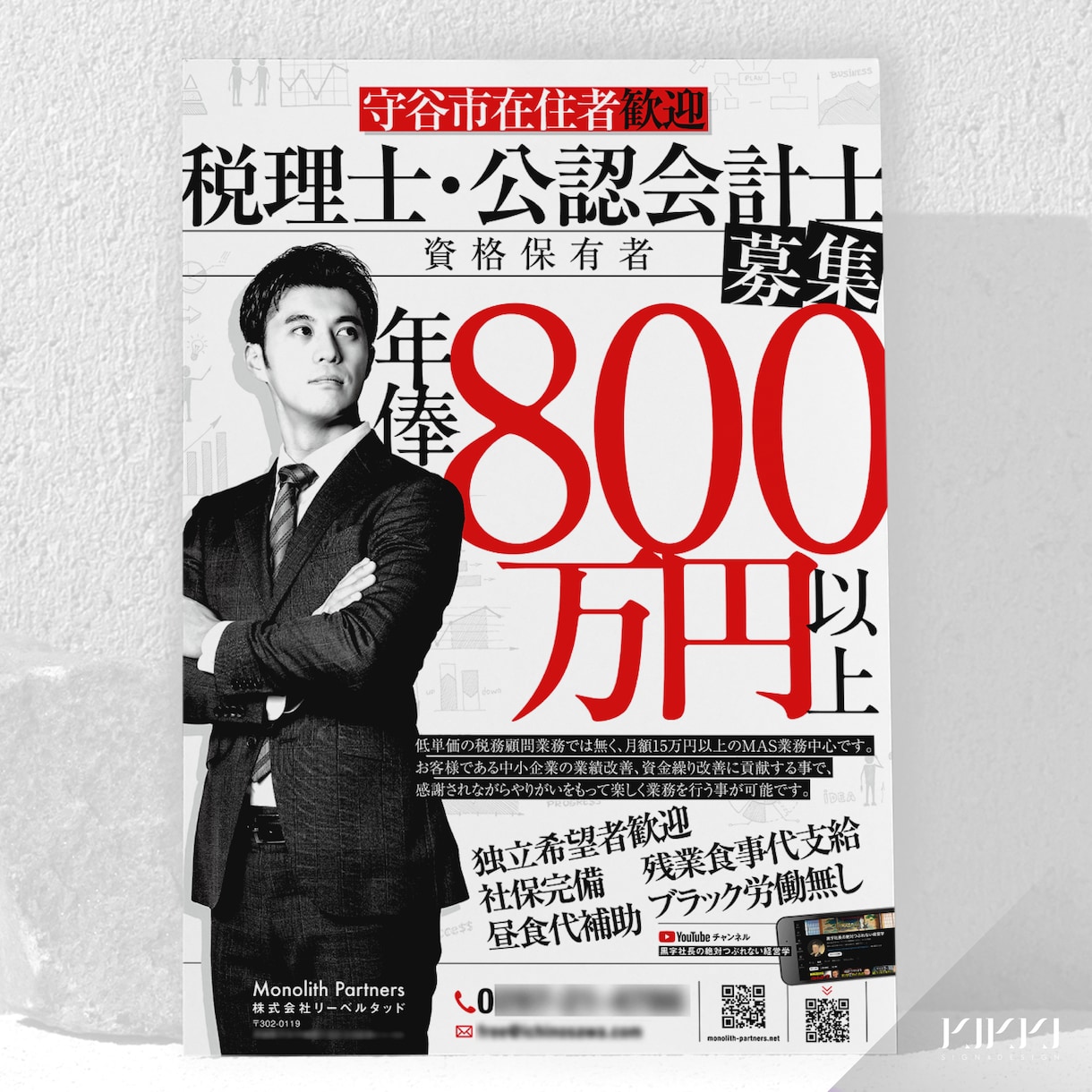 求人・アルバイト募集広告 デザイン制作いたします 応募したくなる!持って帰りたくなる求人広告 イメージ3