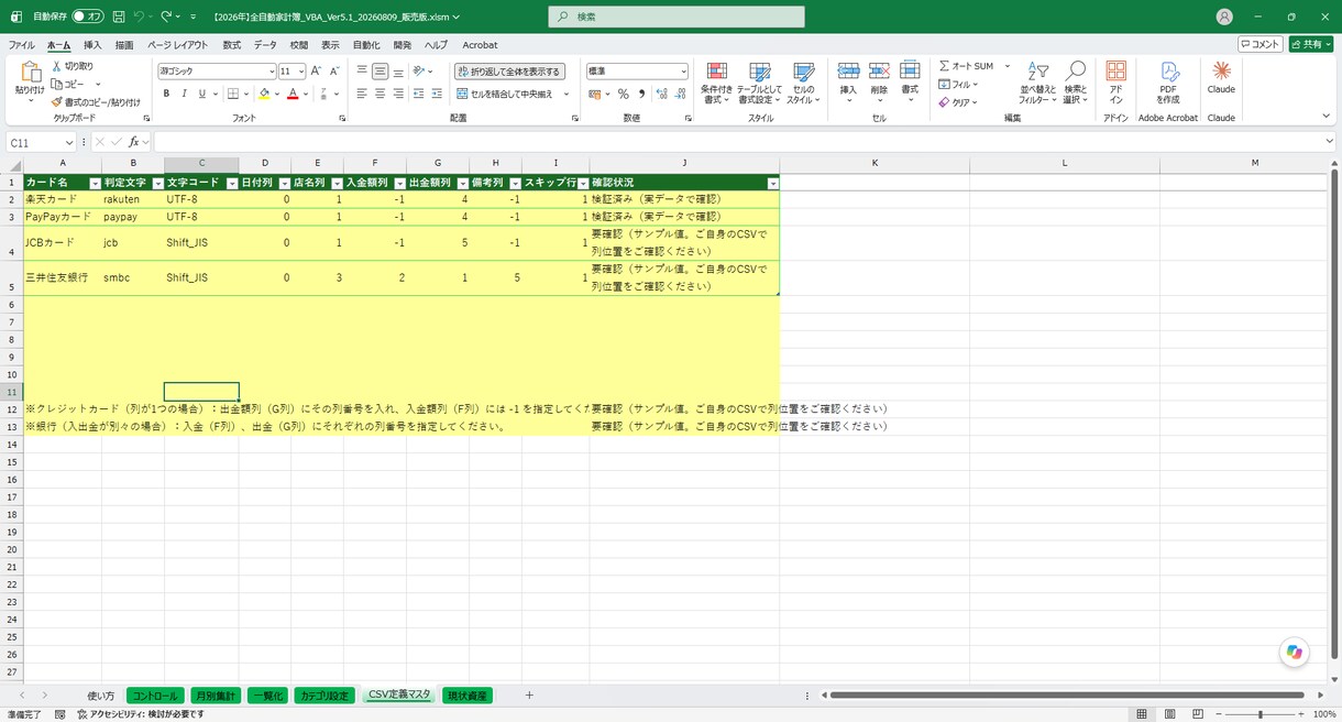 全自動Excel家計簿のカスタマイズ承ります お使いの銀行・クレカをCSV一括取込に対応！ イメージ6