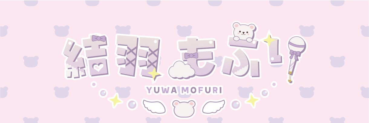 追加料金なし！最短3日でオリジナルロゴ制作します Vtuber・コンカフェなど、用途に合わせたロゴを制作します イメージ2