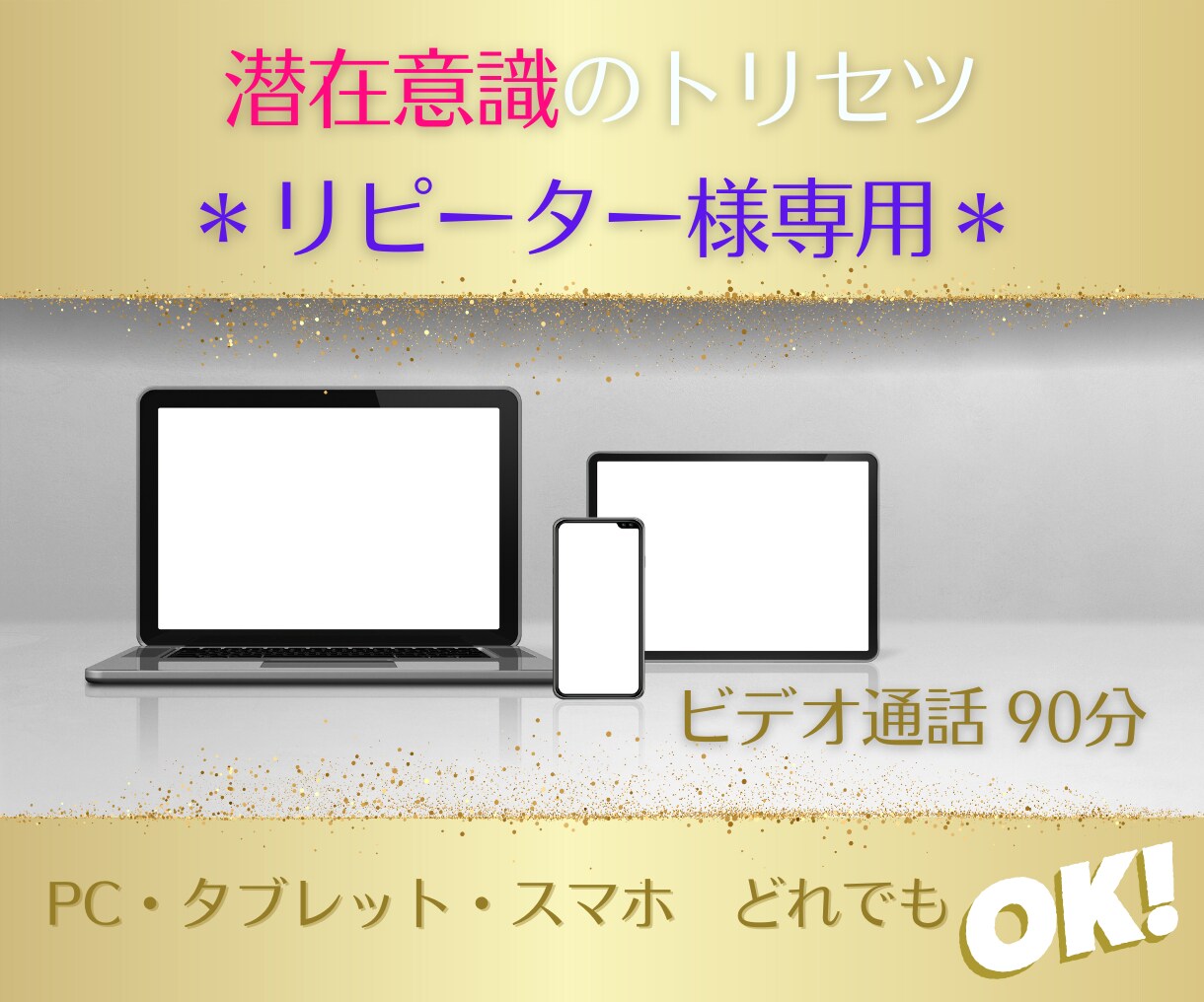 リピーター様専用☆無意識の使い方を整えます ☆《潜在意識のトリセツ》セッション後の答え合わせ用 イメージ1
