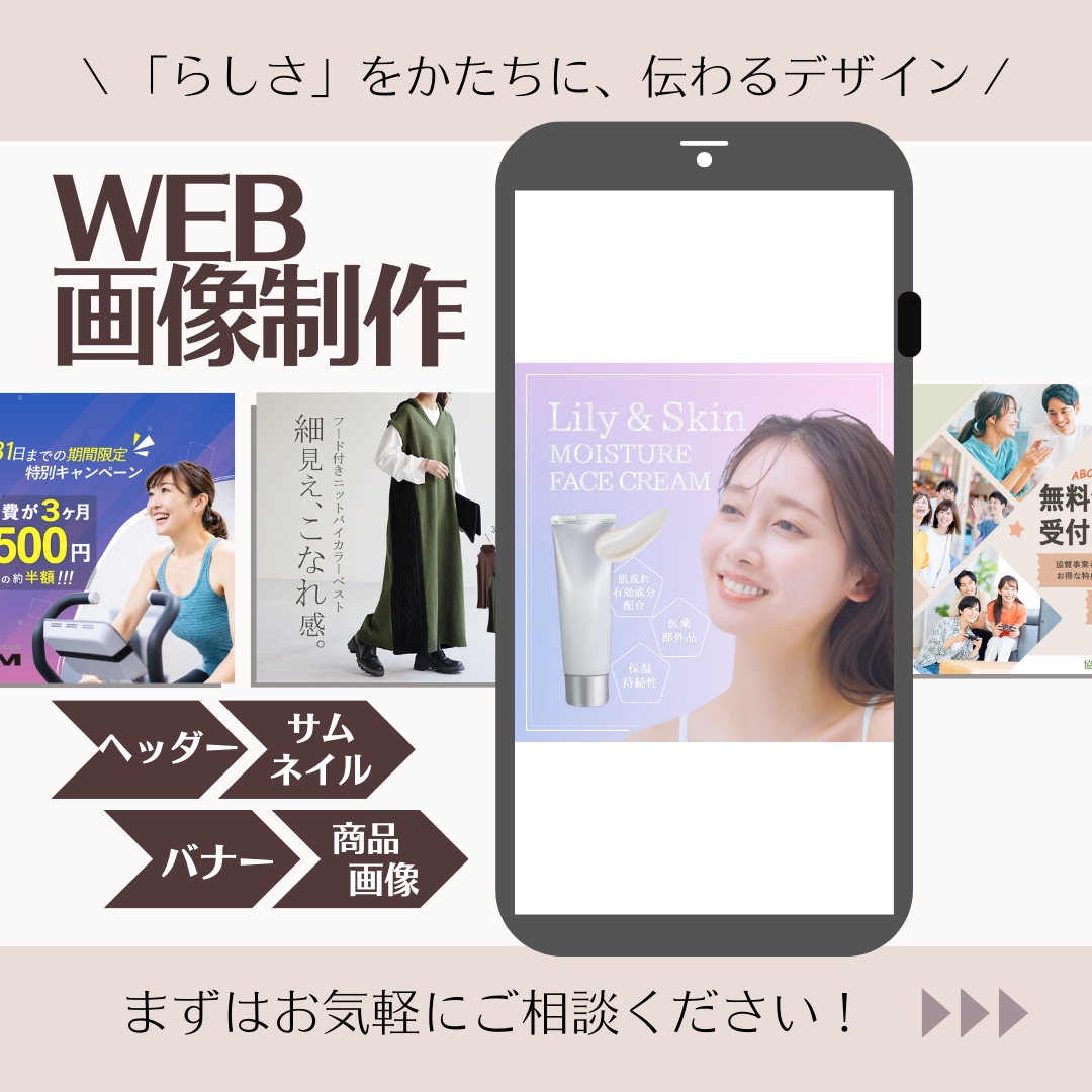 全サイズ4000円！高品質なWEB画像作成します ＼プロのデザイナーがおしゃれなデザインを提供します／ イメージ1