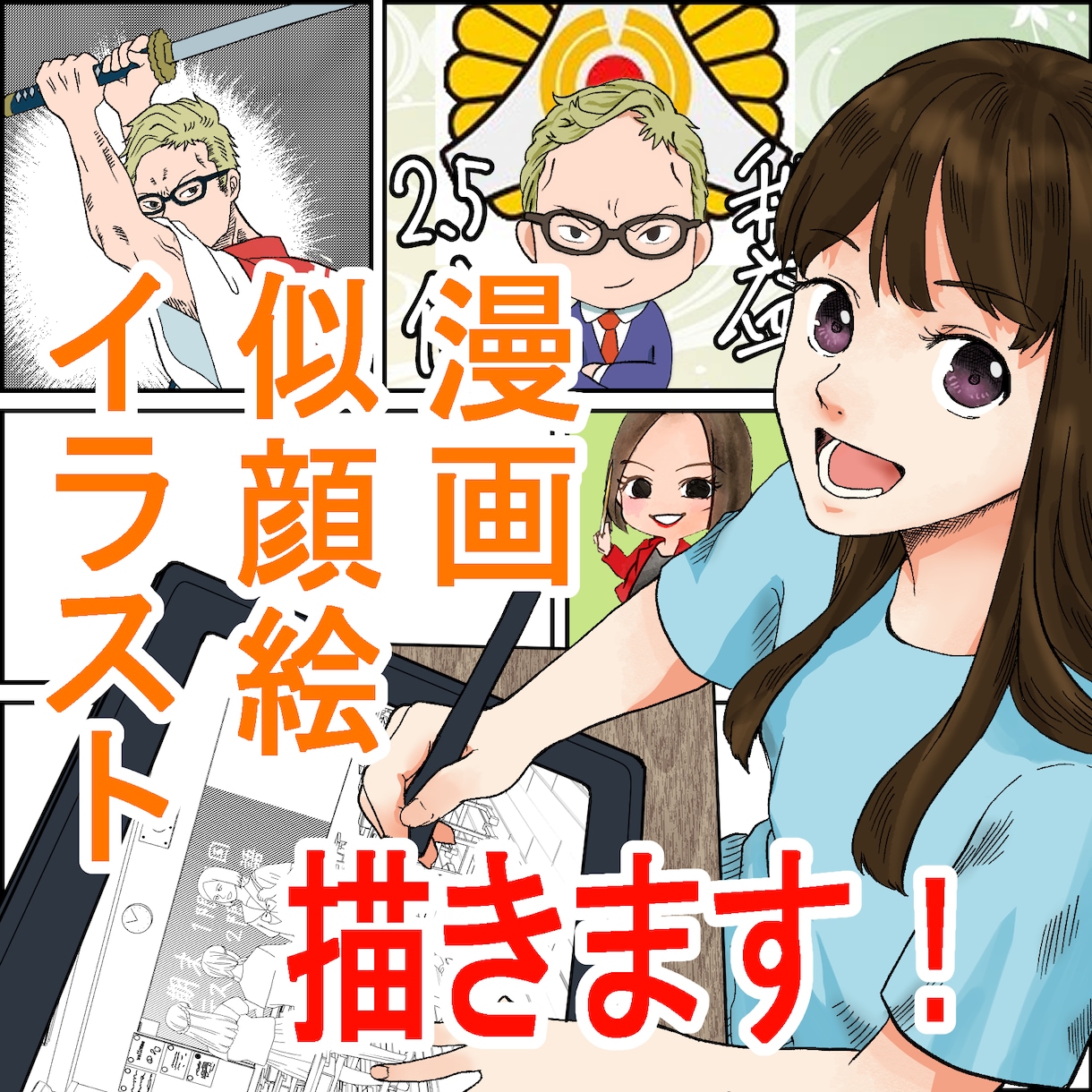 伝わりやすいイラスト・漫画描きます 商用利用可‼高品質な作画でビジネスをサポートします イメージ1