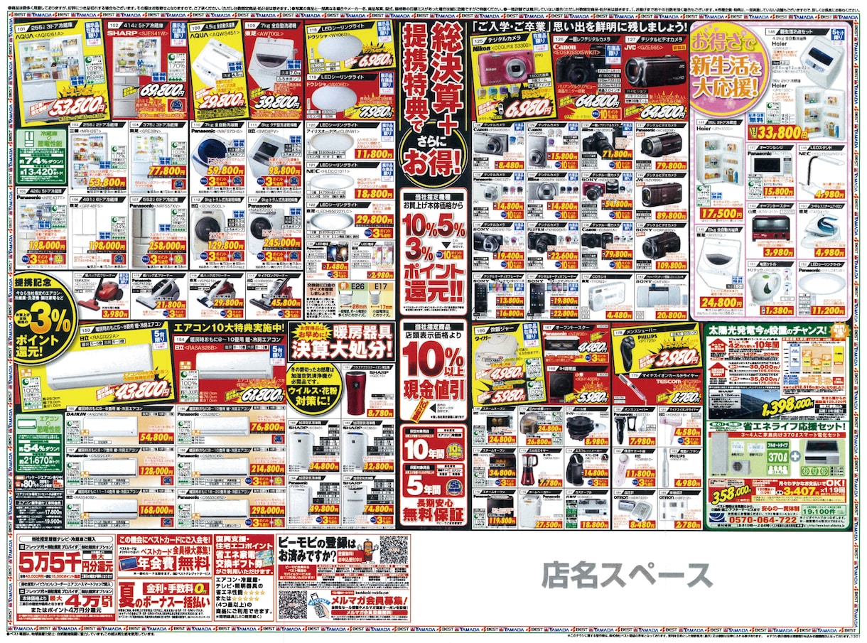 量販店チラシの商品の組版承ります 両面合わせて30点以上15,000円〜 イメージ2