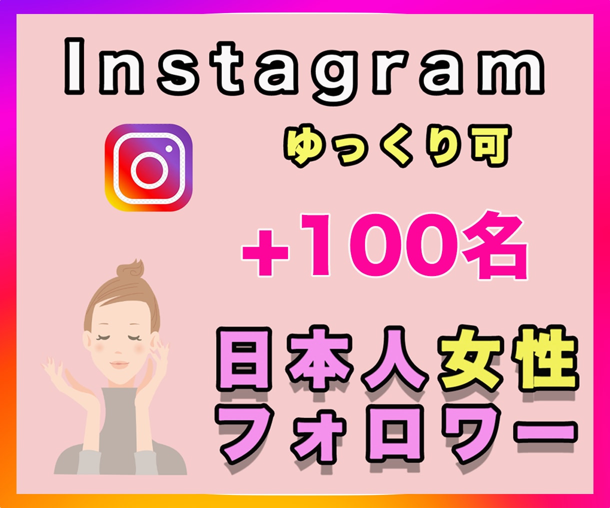 💬Coconara｜Increase 100 Japanese female followers on Instagram CMO F @Coconara No.1 seller 4.9…