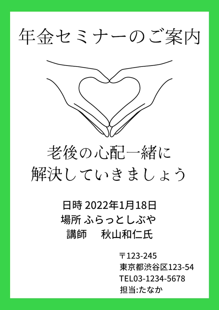 魅力伝わるチラシ案内状作ります 見た人の目に留まるあなた希望の案内状を作成します イメージ1