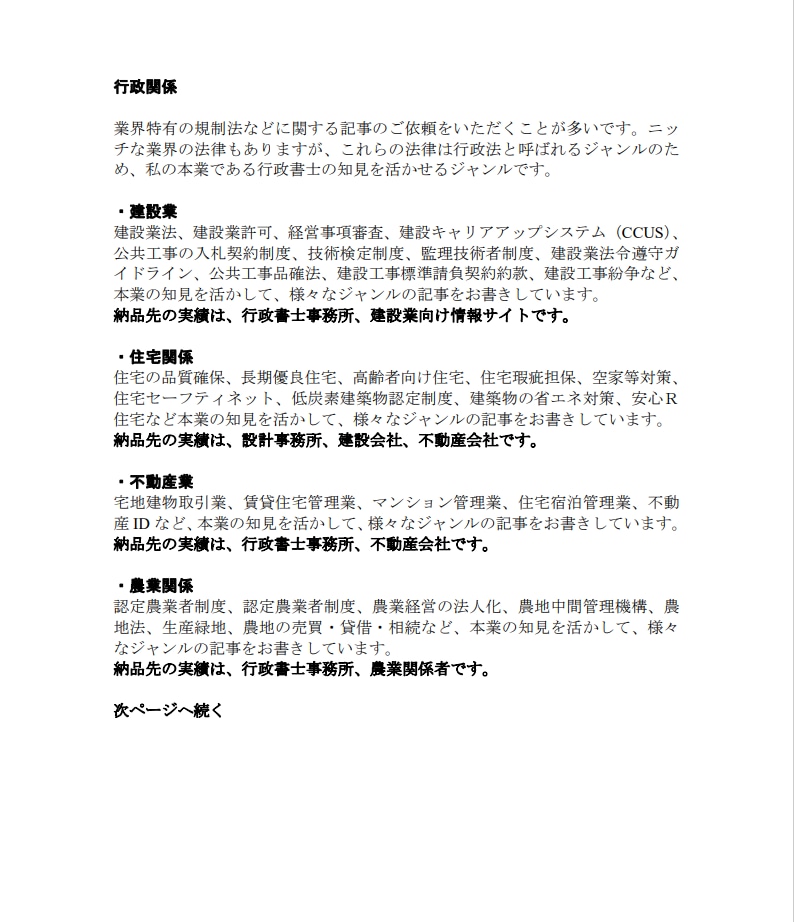 AI生成・法律記事をプロの目で正しく添削します プロの行政書士によるリーガルチェック！正しい文章へリライト！ イメージ3