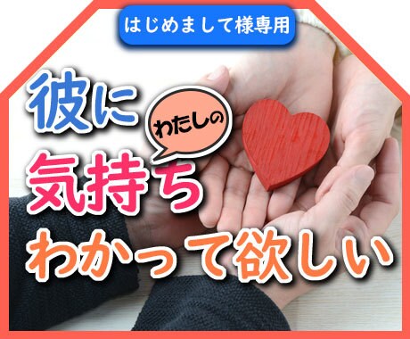 はじめまして様用★恋愛相談◆彼の気持ちを紐解きます からまった紐も解けばシンプルな一本線。心を紐解いてみませんか イメージ1