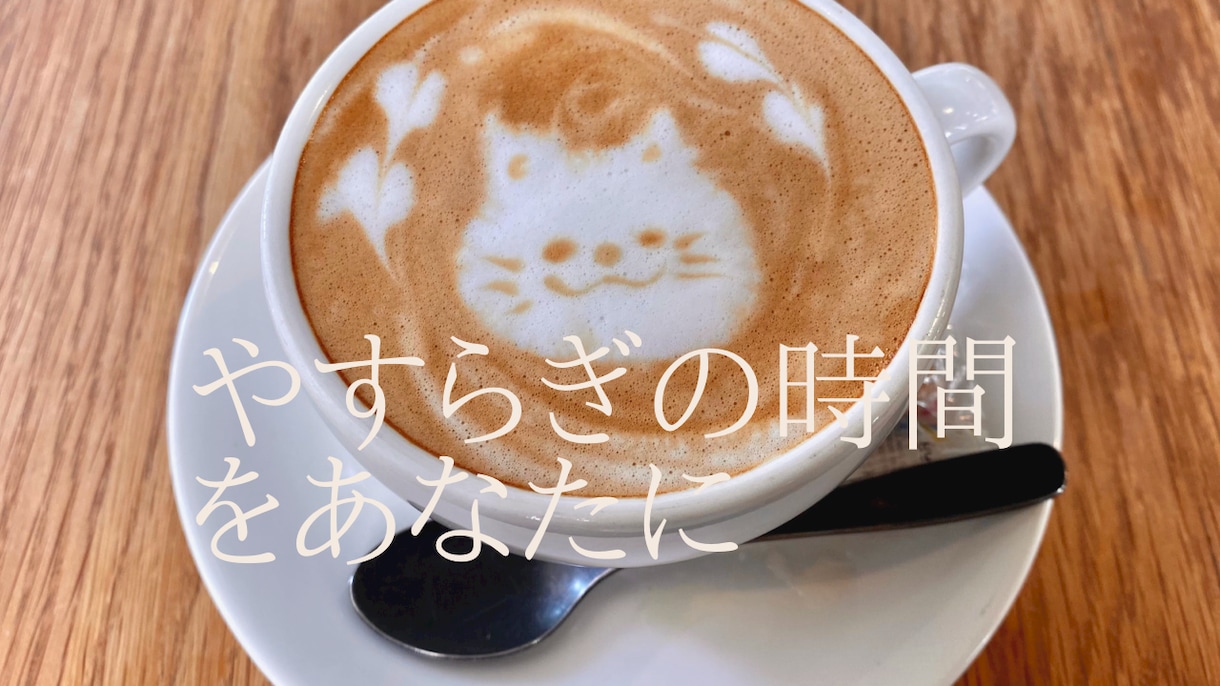 心のSOS♡専属アロマセラピストとしてお聞きします 恋愛、仕事、人間関係、思考の整理等…何でもお話しください✨ イメージ1