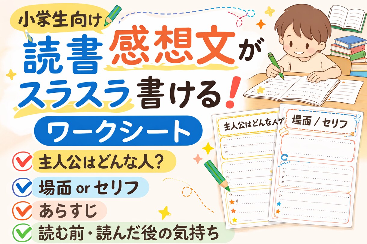 小学生向け】読書感想文テンプレートお渡しします 【小学生向け】選んでから書く！読書感想文テンプレート イメージ1