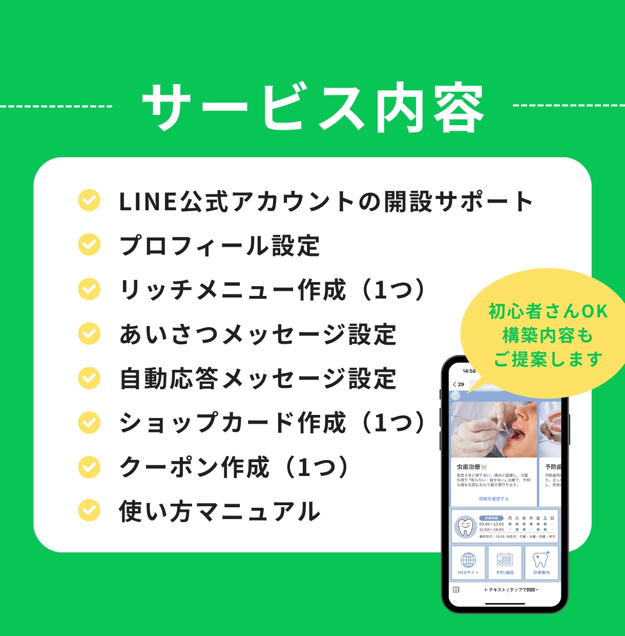 LINE公式アカウントをフルパッケージで構築します エルメやLステップも対応！先着3名様限定キャンペーン中！ イメージ2