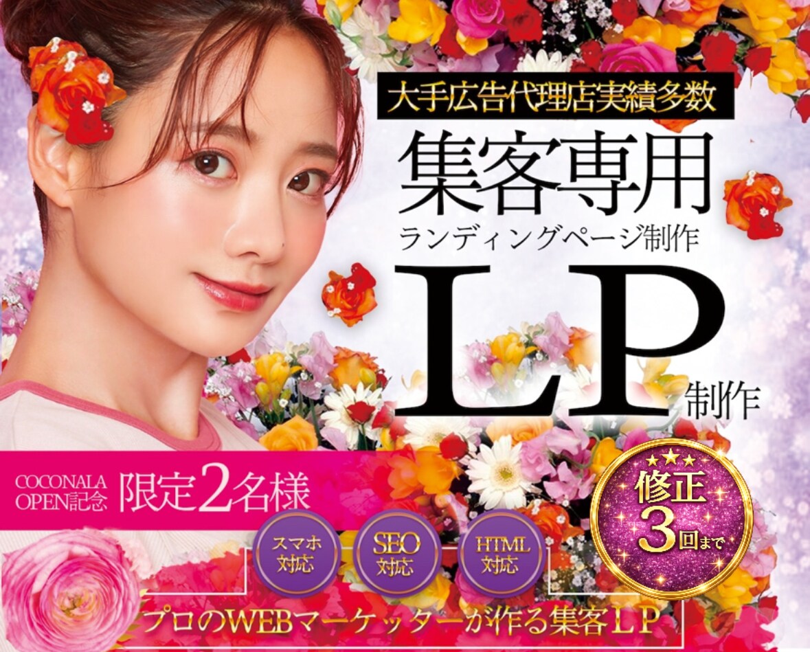 集客効果抜群のLP制作をプロが丁寧に制作いたします はじめての方でも丁寧にサポート！LP制作は是非お任せください イメージ1