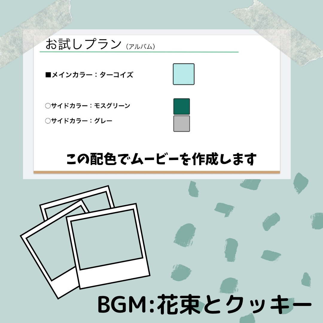 いつでも楽しく見れる！【アルバムムービー】作ります 宝物の思い出を『いつでも取り出せる』、『みんなと共有できる』 イメージ1