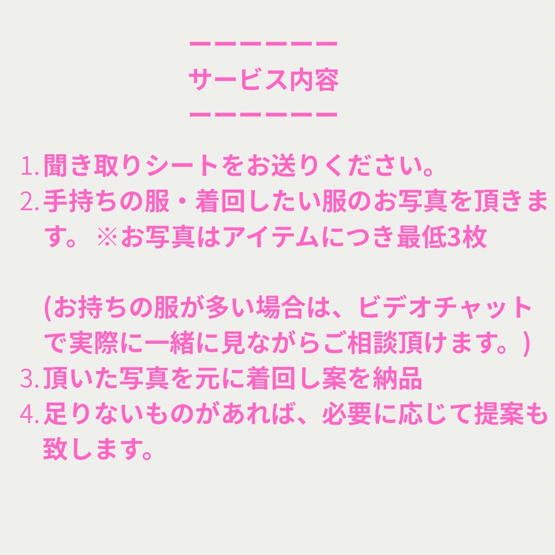 5月限定モニター価格！1週間コーディネート承ります 服はあるのに着回せていない・・・を解決！ イメージ7