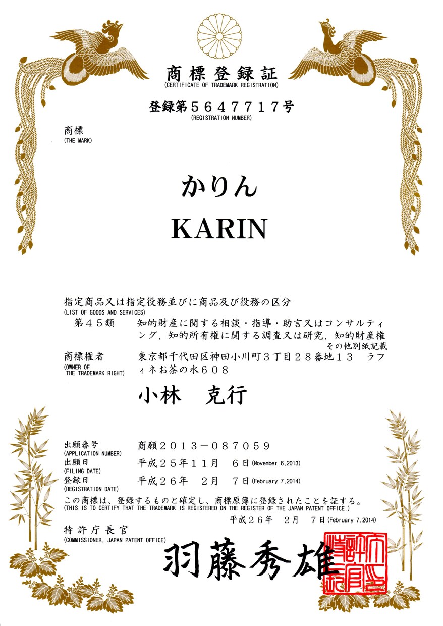 商標出願を弁理士がサポートします 申請書類（願書）作成のアドバイス！商標を安心・安全に使おう！ イメージ2