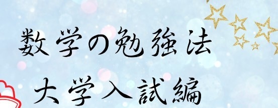 高校数学 基礎から医学部専門予備校講師が教えます 高校生、浪人生、社会人、文系、理系誰でもオッケーです! イメージ1
