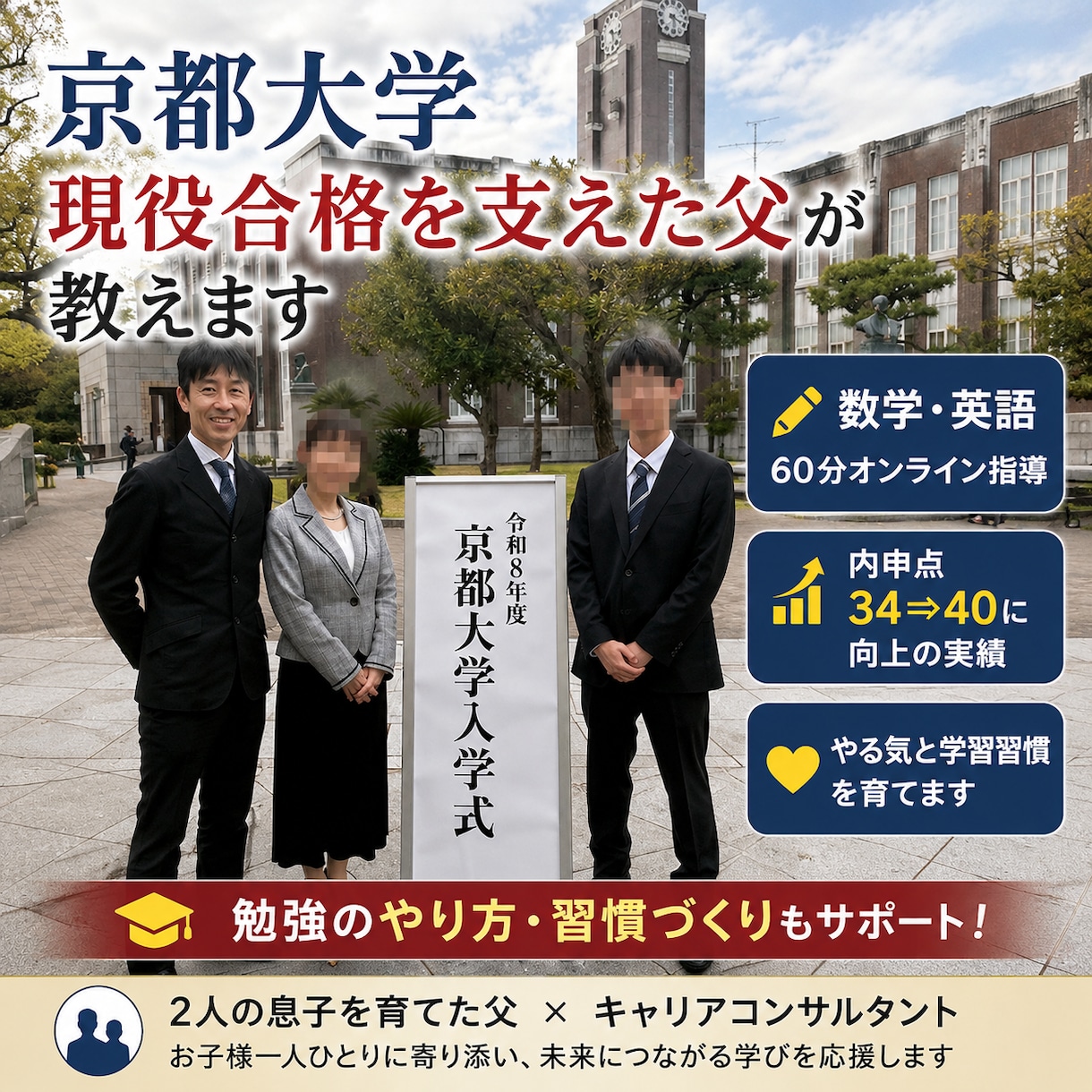 勉強嫌いでも大丈夫！京大合格を見守った父が教えます 現役合格を支えた経験をあなたのお子様にも イメージ1