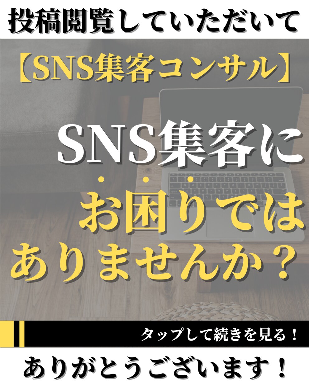 SNS運用コンサルします 売上がなかなか伸びないあなたへ イメージ1
