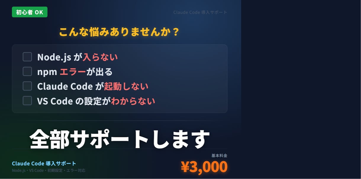 即日対応/修正無制限　claude導入します 初心者歓迎　エラー解決迅速対応　Claude Code イメージ3