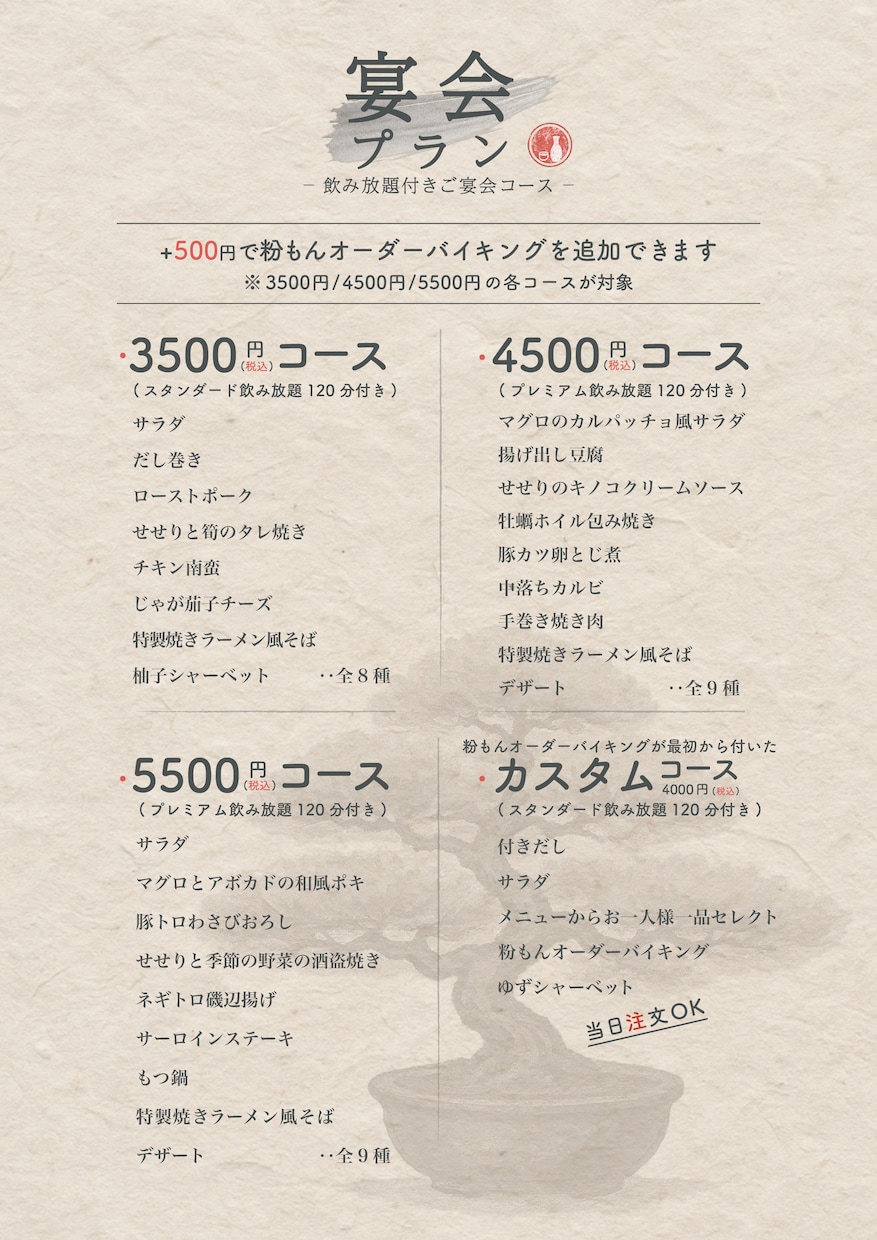 和モダンな飲食店用宴会コースPOPを制作します メニュー表、ポップで使える現場目線デザイン イメージ1