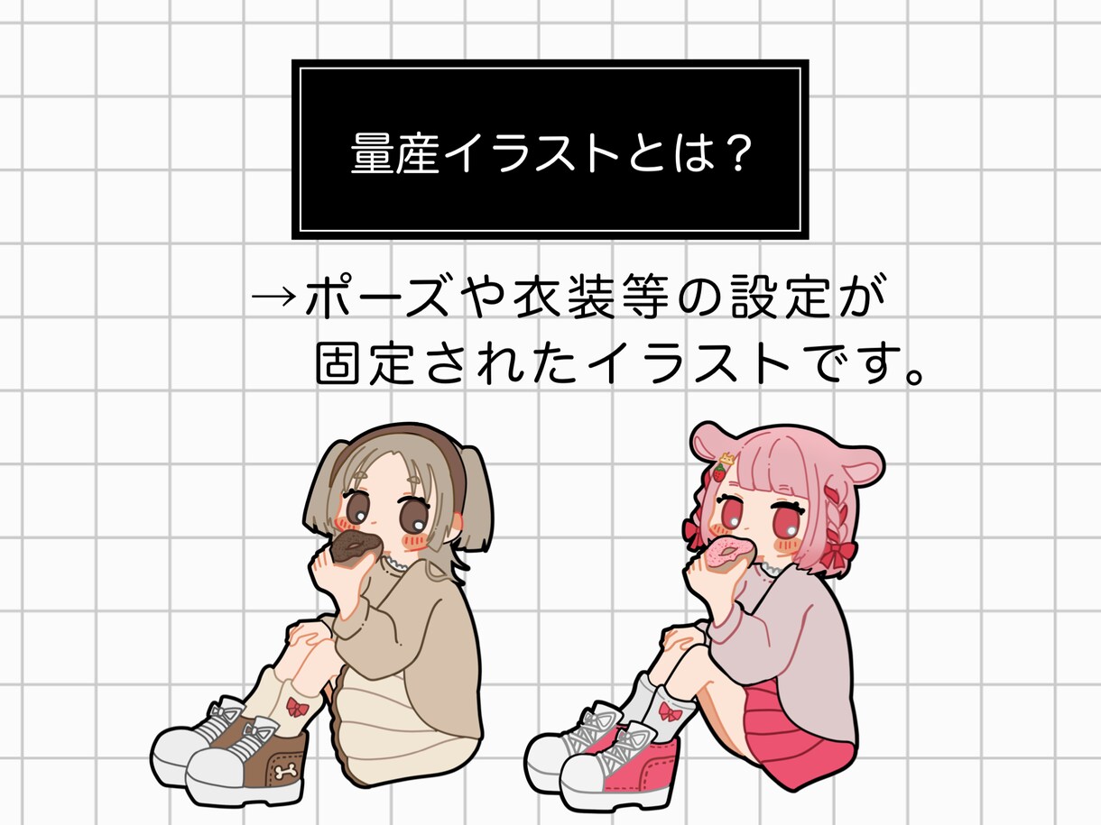ドーナツもぐもぐ＋三角座りの量産イラスト描きます ＋¥1000で商用利用可！お手頃価格でイラストをお渡しします イメージ2