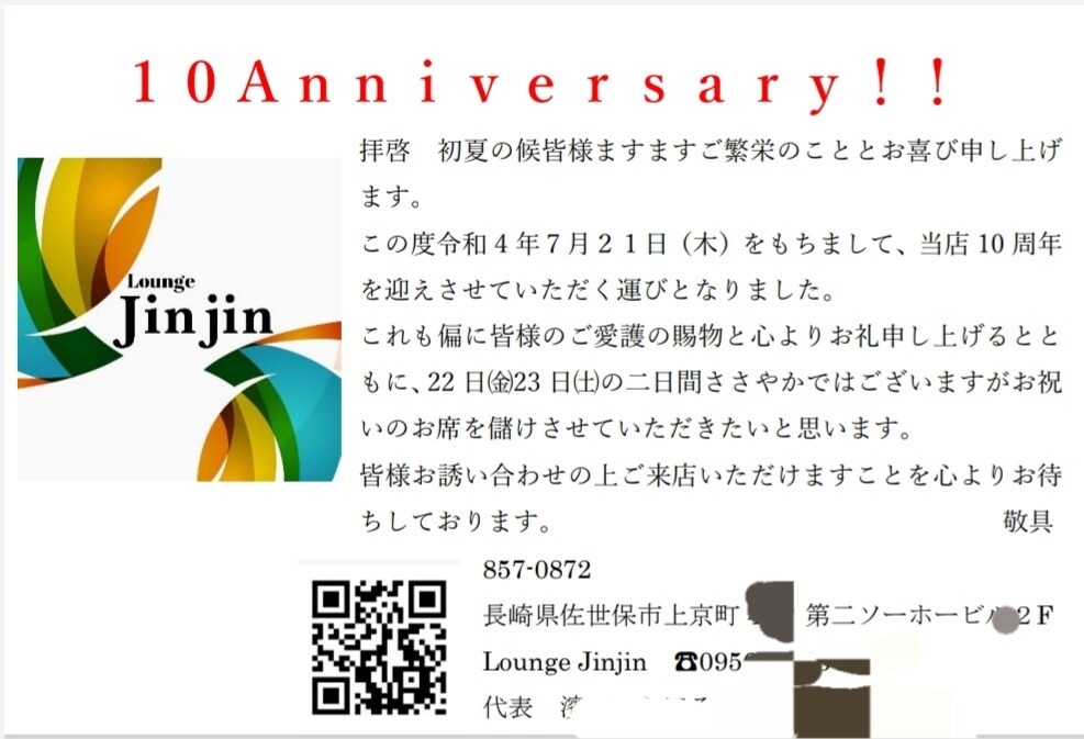飲食店やスナックなど案内状、時間は最短で作ります ロゴ入りで案内状OPENハガキなど時間は、最短で作ります。 イメージ3