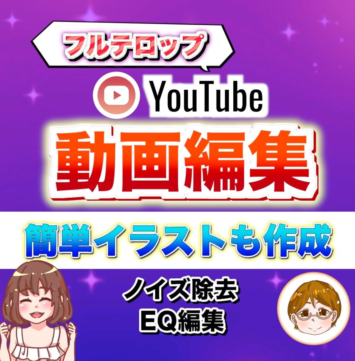 先着5名：7000円〜YouTube動画編集します 顔隠しや簡単イラスト作成も(手書き)お気軽にご相談ください イメージ1