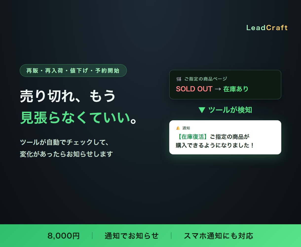 再入荷・在庫復活を見張る監視ツールを作ります 在庫・価格・予約開始などの変化を自動チェックして通知 イメージ1