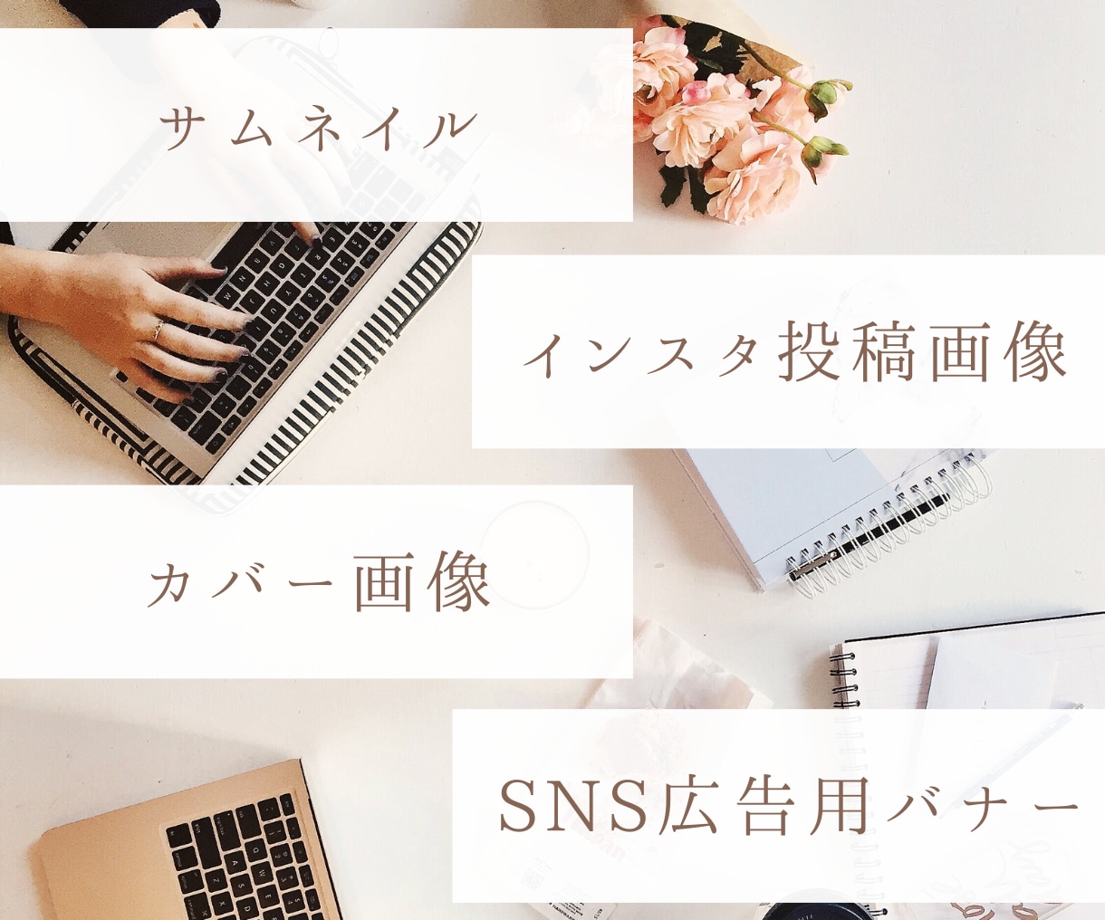 ママデザイナーが印象に残る画像作成します カバー画像・サムネイル・インスタ投稿用などリピート多数！ イメージ2