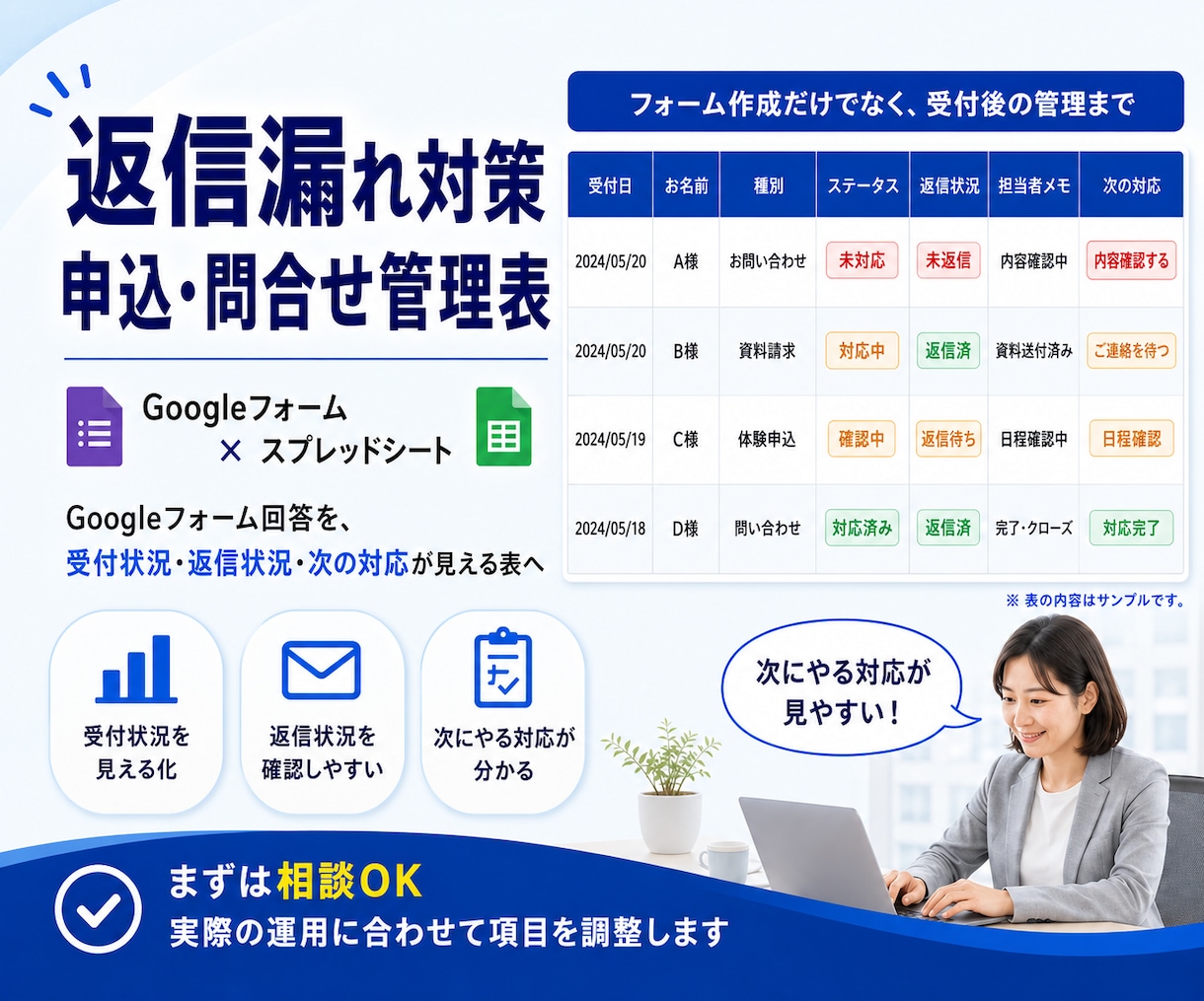 Googleフォーム受付を管理表へ自動反映します 受付後の返信状況・次回対応まで整理 イメージ1