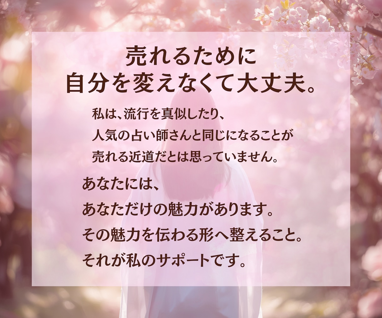 ココナラ占いをあなたらしく売れる形へ育てます あなたの魅力が伝わる売れるページへ イメージ3