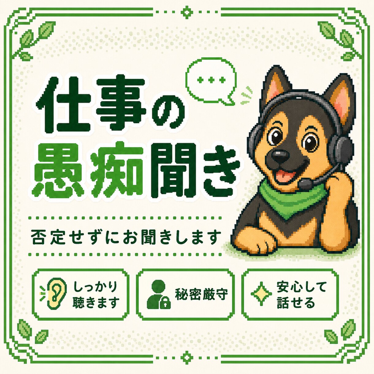 仕事の愚痴をゆっくりお聞きします 仕事の愚痴や職場でのモヤモヤを、電話でゆっくりお聞きします イメージ1