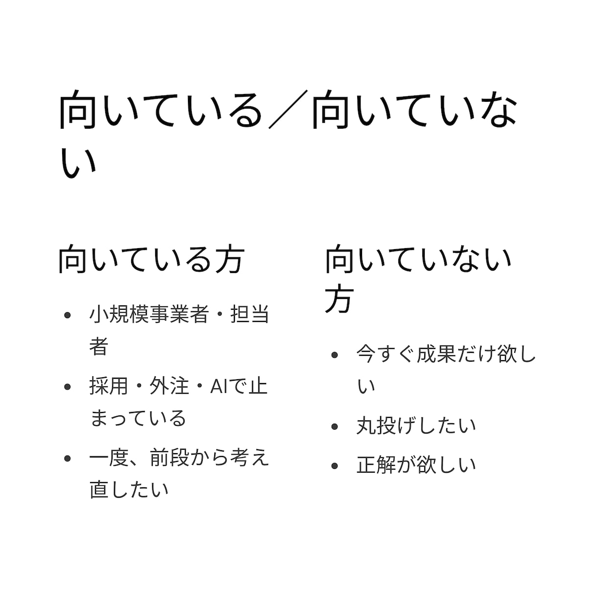 採用・外注・AI活用の前で止まる理由を整理します 【小規模事業者＆担当向け】の 考える順番を整理する為の講座 イメージ9