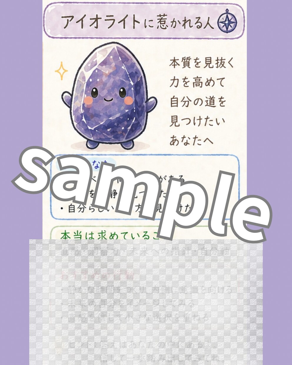 気になる石から今の本音を読み解き画像診断付きます モヤモヤを30種の石キャラが可愛いお守りメッセージに変えます イメージ2