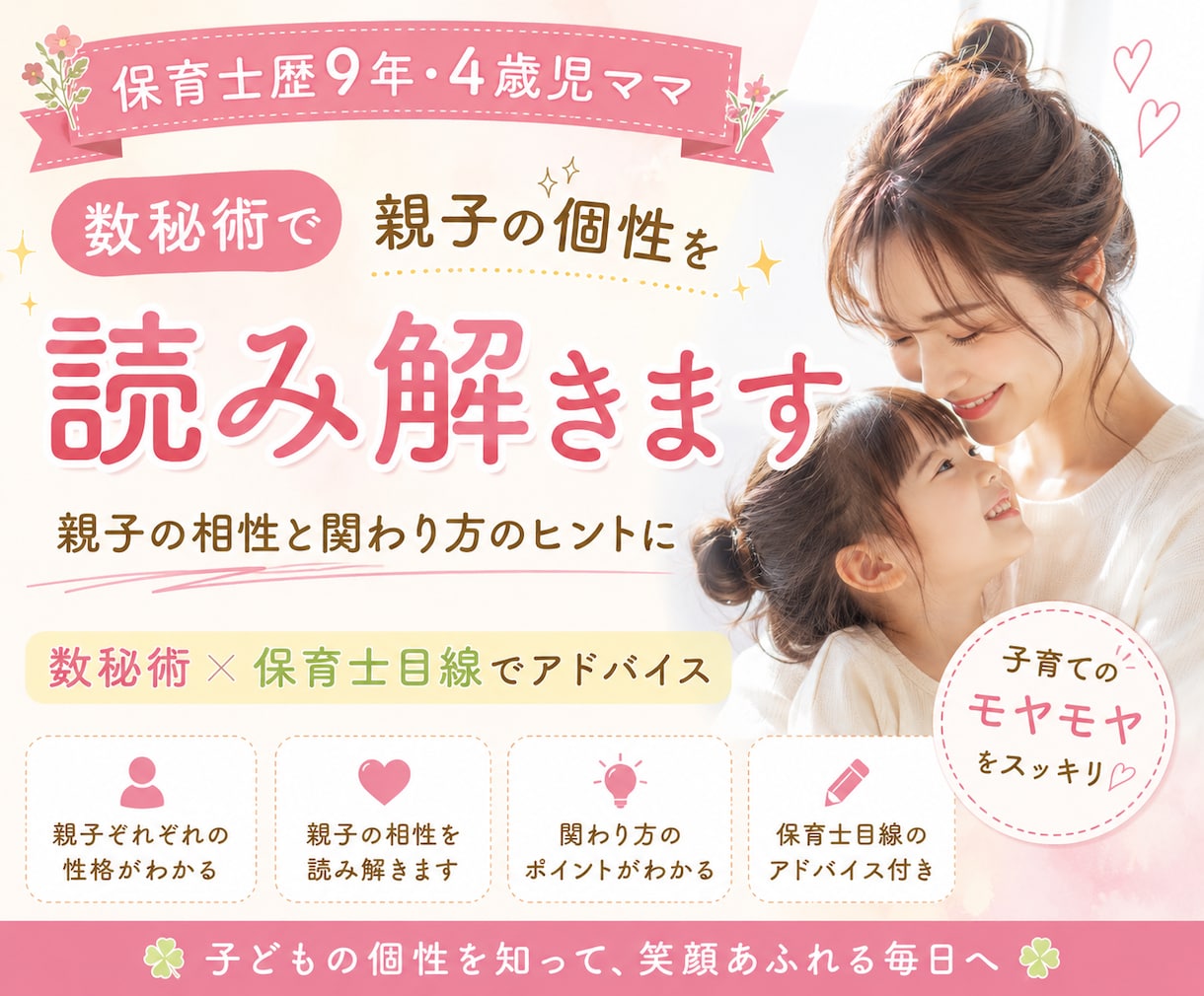 数秘術で親子の個性を読み解きます 子どもとの関わり方を数秘術×保育士目線でお伝えします イメージ1
