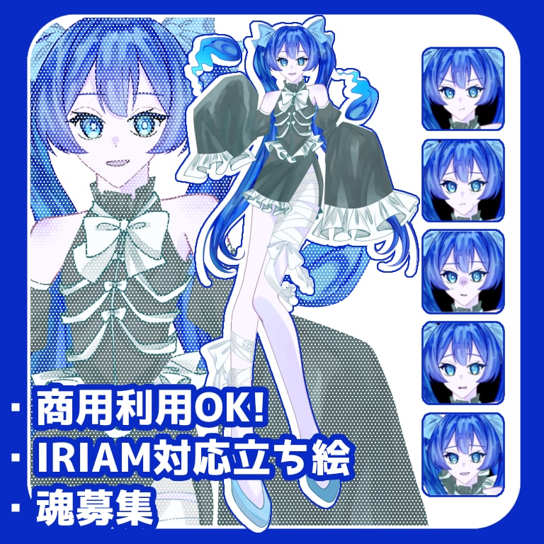 魂募集！IRIAM対応立ち絵の販売をいたします 商用利用OK┃動作確認済み┃表情差分5つ付き イメージ1